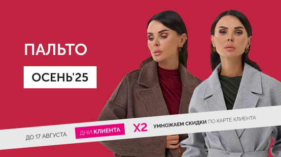 Пальто. Весна 25