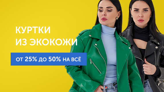 Куртки из эко кожи