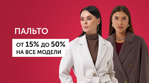 Пальто. Весна 25