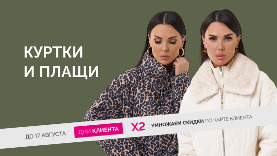Куртки и плащи
